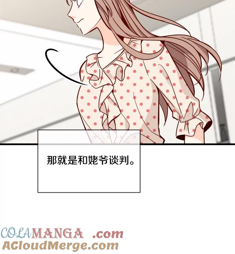 《急诊恋爱物语》73.安柠的理由 第61页