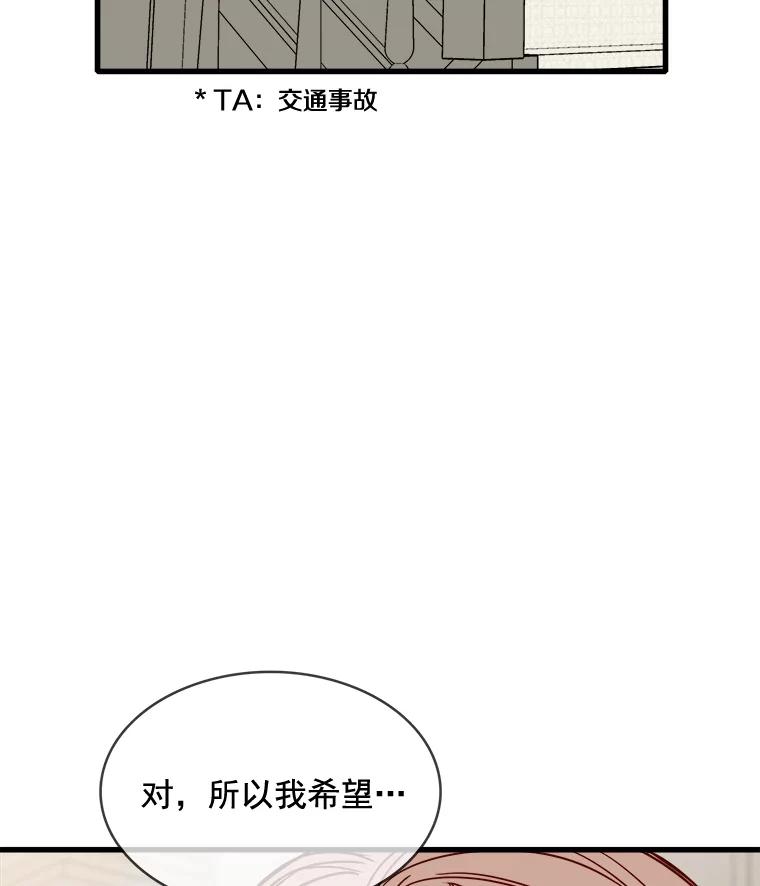 《急诊恋爱物语》73.安柠的理由 第116页