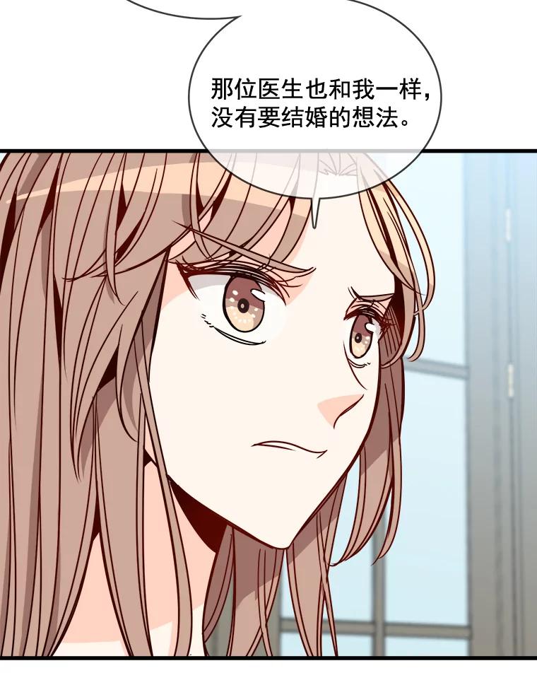 《急诊恋爱物语》73.安柠的理由 第67页