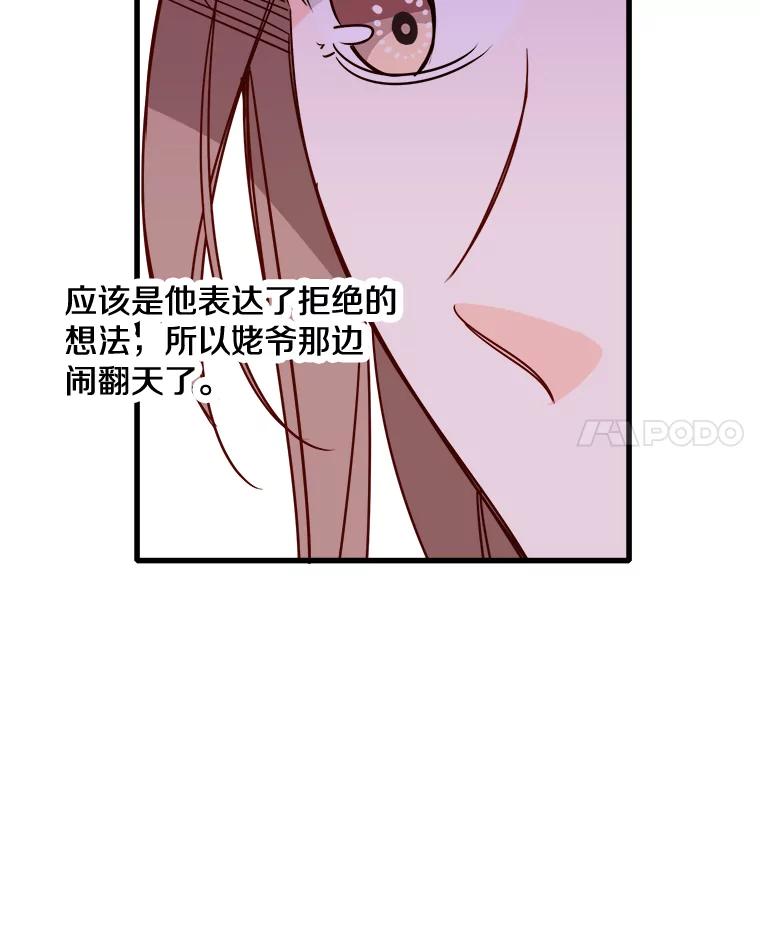 《急诊恋爱物语》73.安柠的理由 第39页