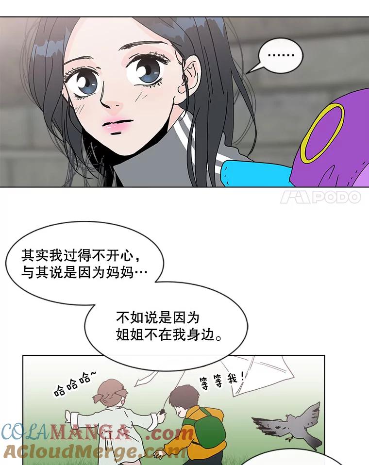 《青春之家》73.碰撞事故 第61页
