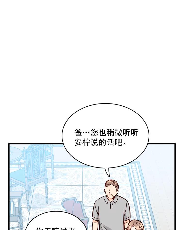 《急诊恋爱物语》73.安柠的理由 第82页
