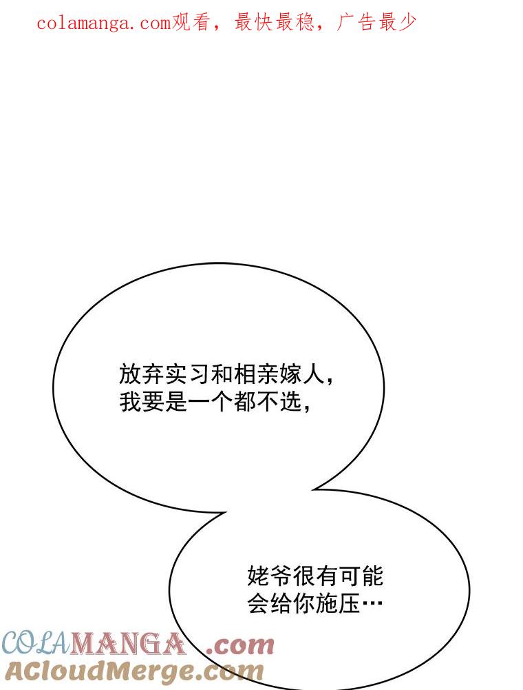 《急诊恋爱物语》73.安柠的理由 第1页