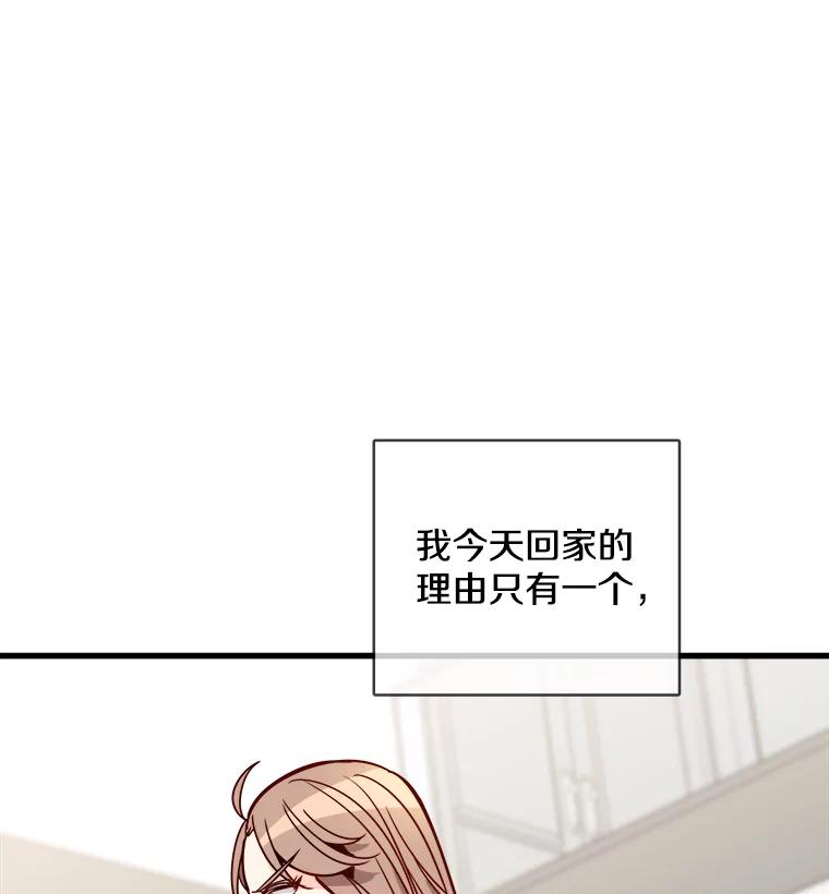 《急诊恋爱物语》73.安柠的理由 第60页