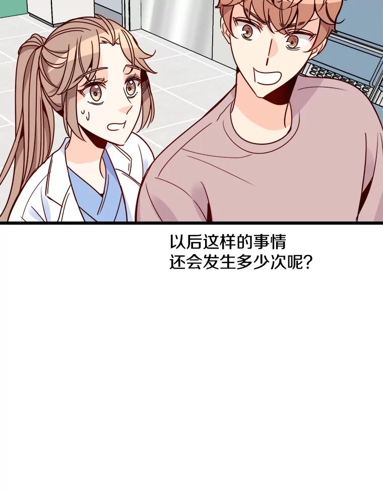 《急诊恋爱物语》73.安柠的理由 第102页