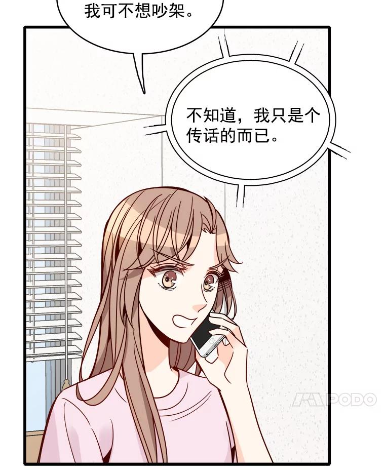 《急诊恋爱物语》73.安柠的理由 第28页