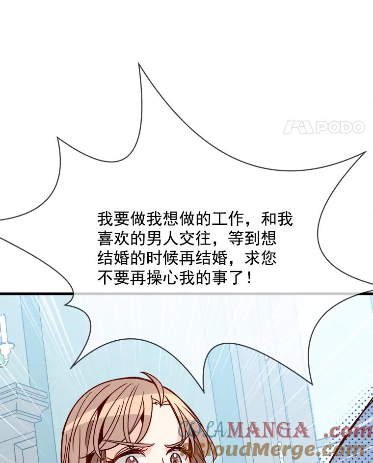 《急诊恋爱物语》73.安柠的理由 第73页