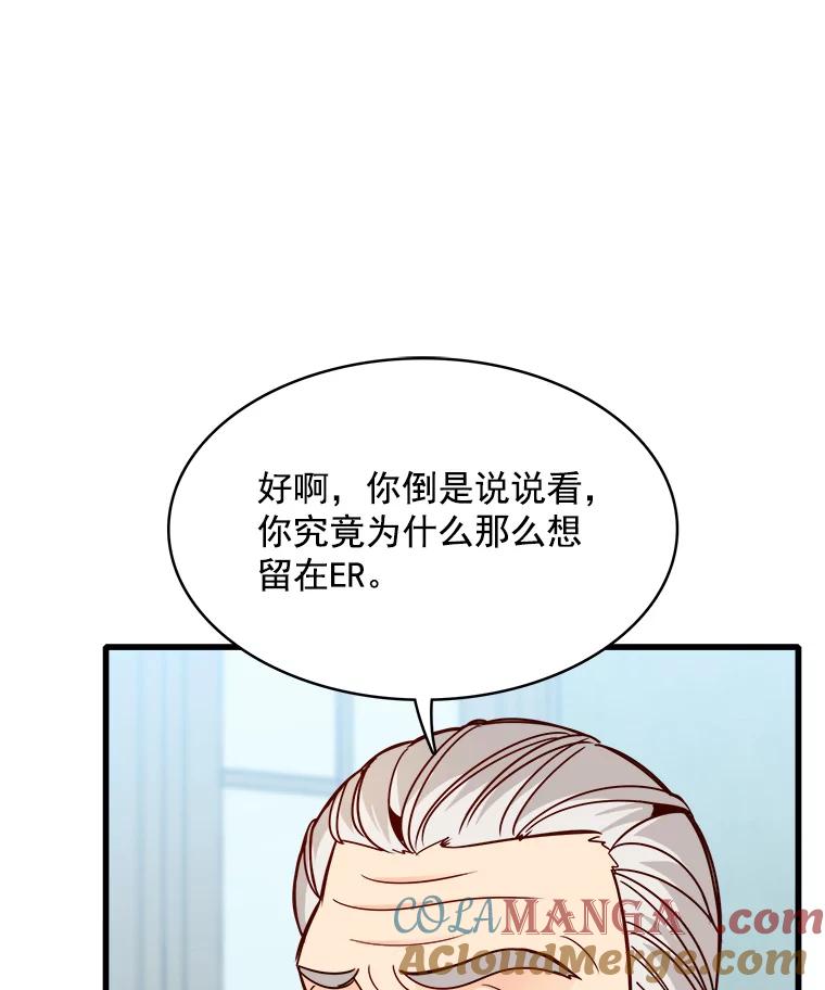 《急诊恋爱物语》73.安柠的理由 第89页