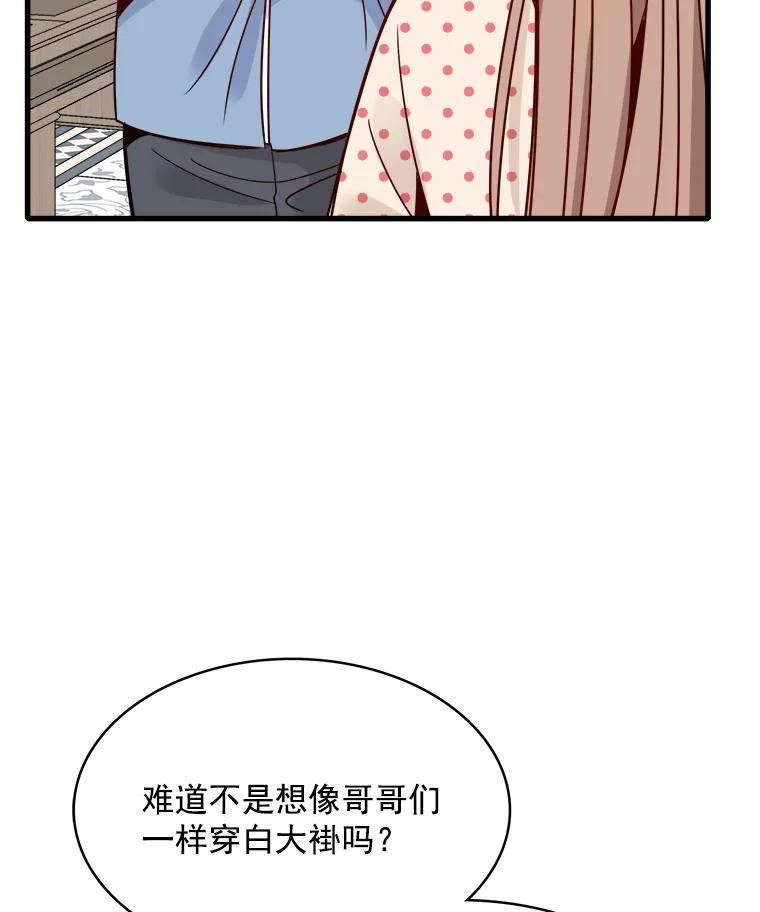 《急诊恋爱物语》73.安柠的理由 第92页