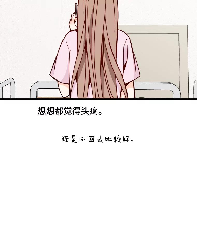 《急诊恋爱物语》73.安柠的理由 第30页