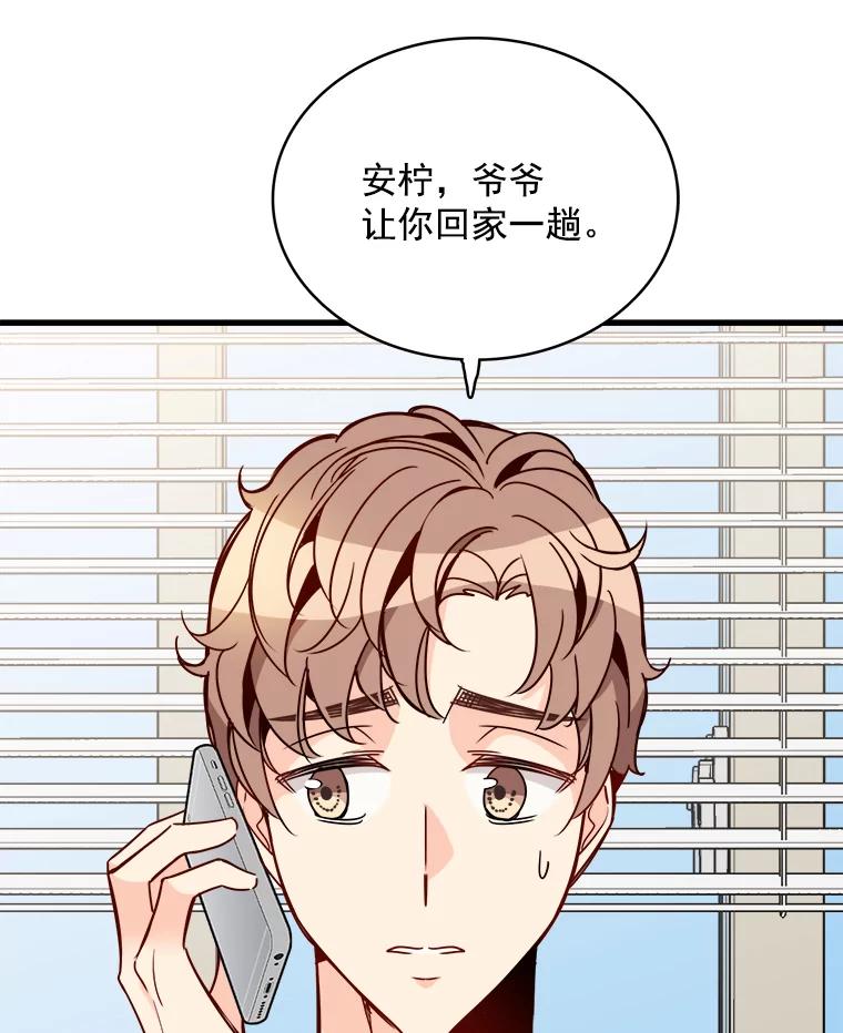 《急诊恋爱物语》73.安柠的理由 第26页