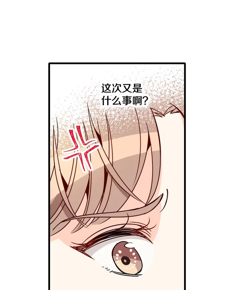 《急诊恋爱物语》73.安柠的理由 第24页