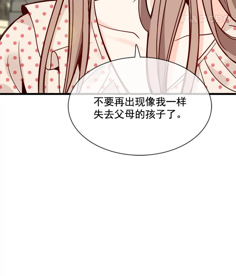 《急诊恋爱物语》73.安柠的理由 第118页