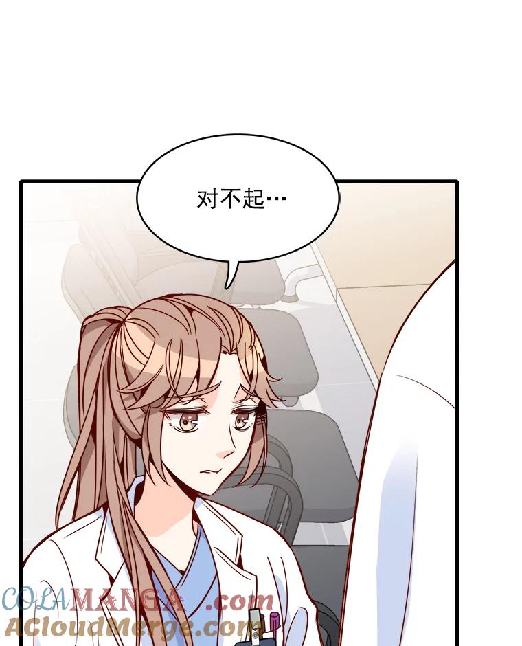《急诊恋爱物语》73.安柠的理由 第5页