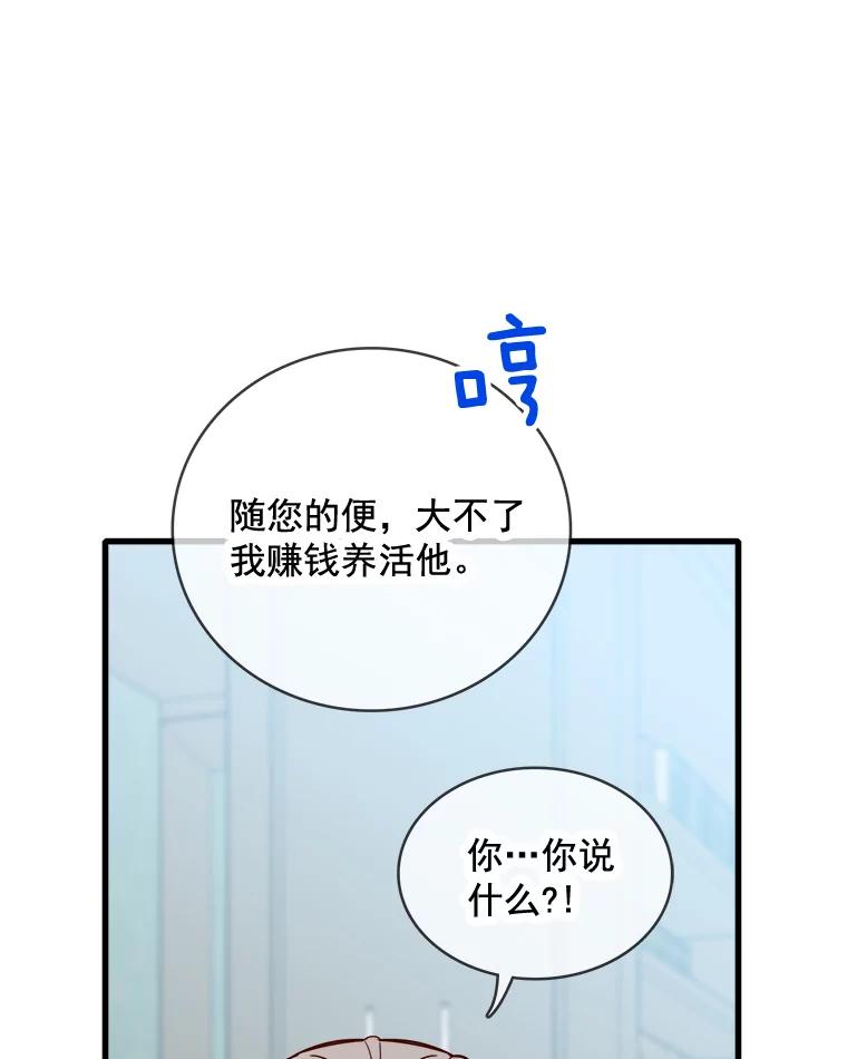 《急诊恋爱物语》73.安柠的理由 第79页