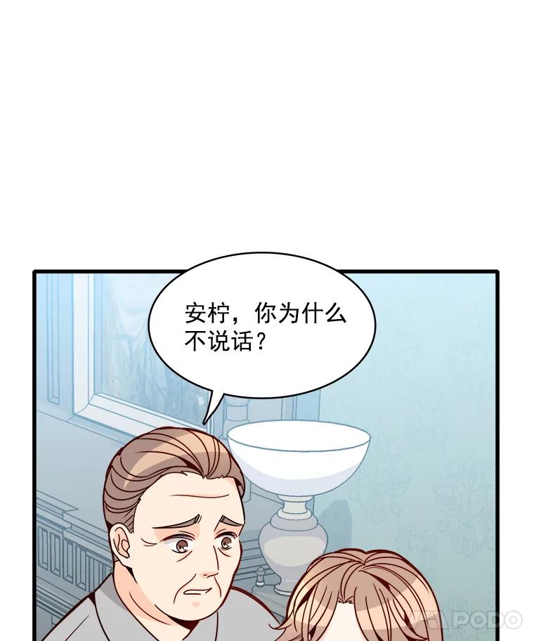 《急诊恋爱物语》73.安柠的理由 第94页