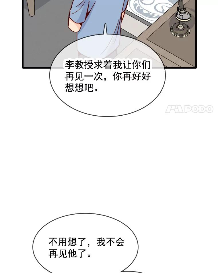 《急诊恋爱物语》73.安柠的理由 第66页