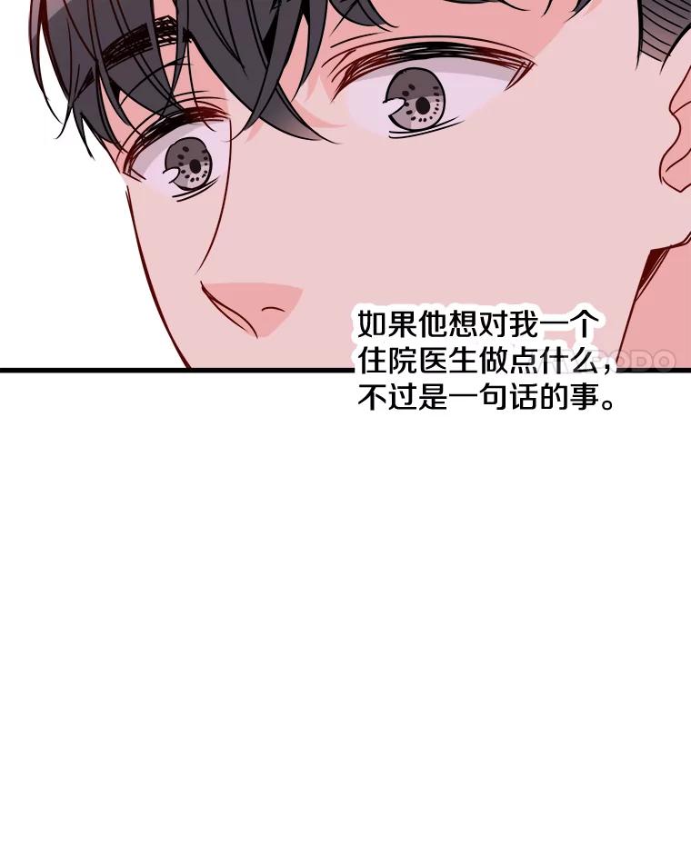 《急诊恋爱物语》73.安柠的理由 第4页