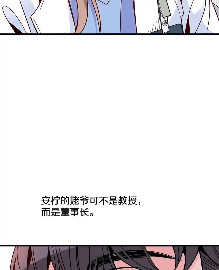 《急诊恋爱物语》73.安柠的理由 第3页