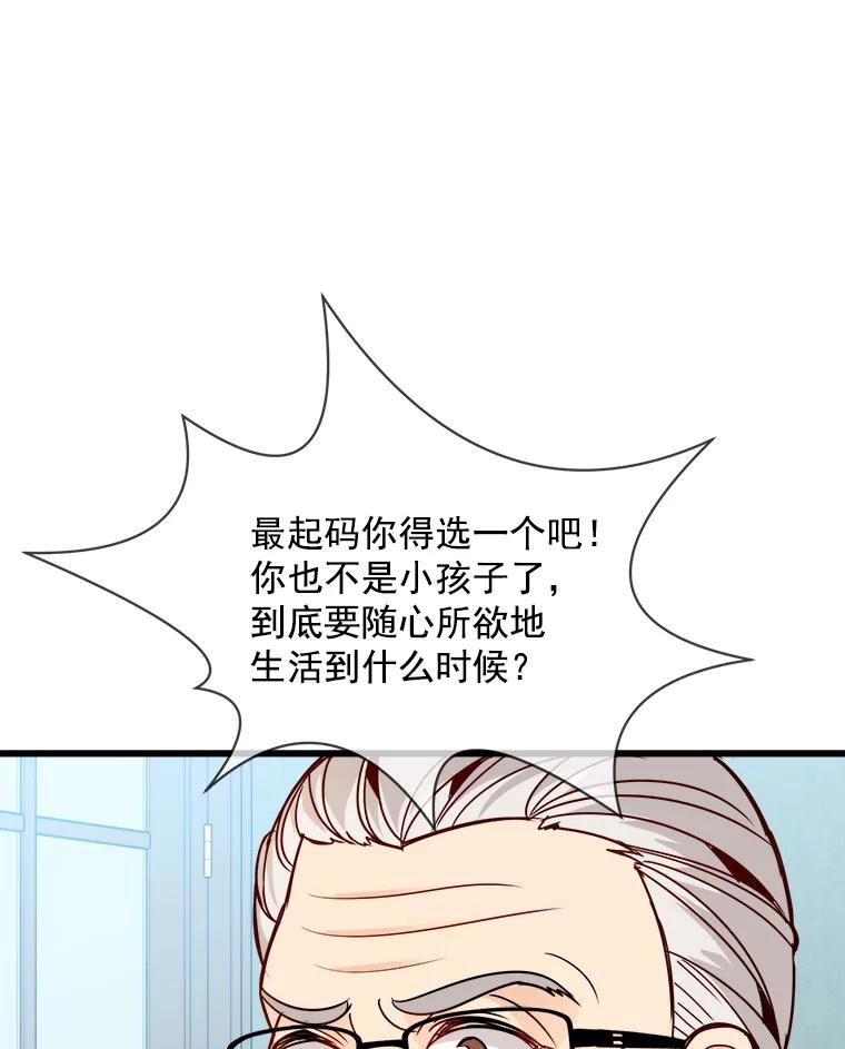 《急诊恋爱物语》73.安柠的理由 第68页
