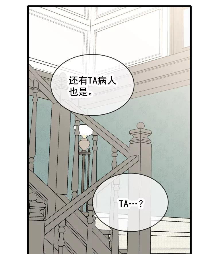 《急诊恋爱物语》73.安柠的理由 第115页