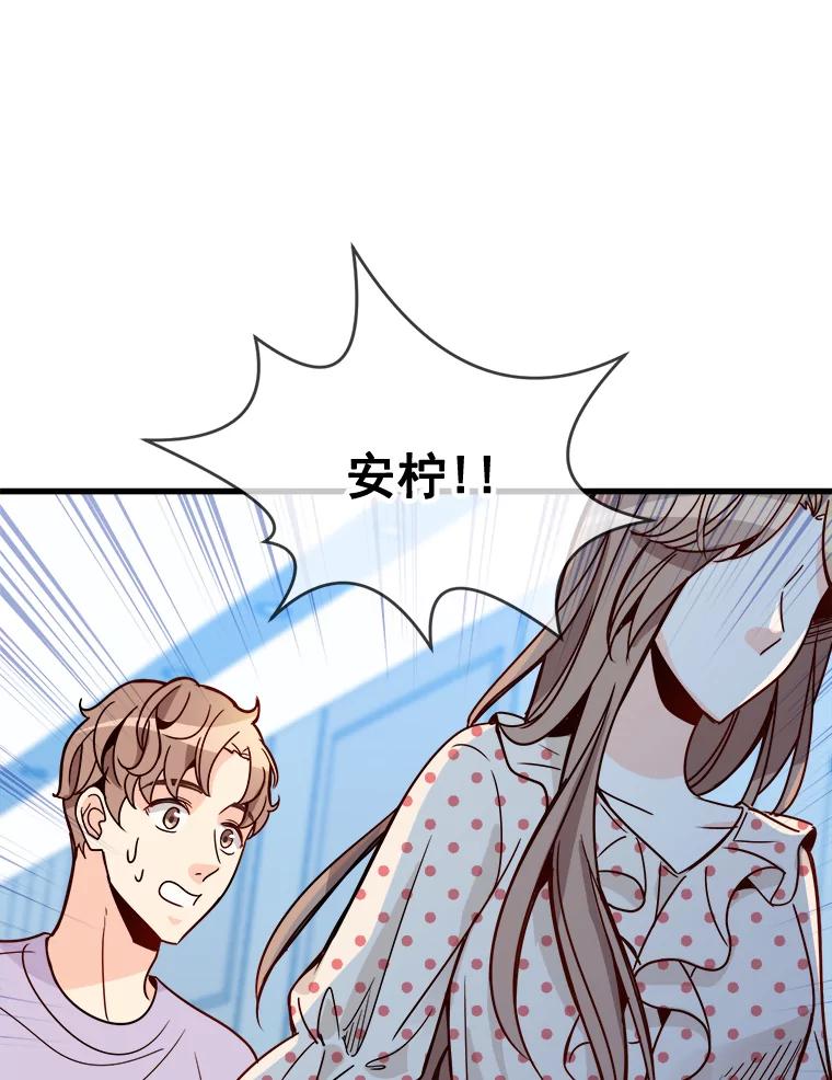 《急诊恋爱物语》74.破釜沉舟的安柠 第71页