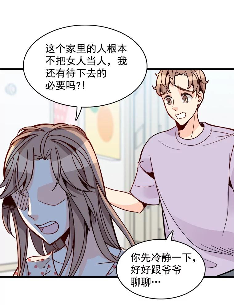 《急诊恋爱物语》74.破釜沉舟的安柠 第76页