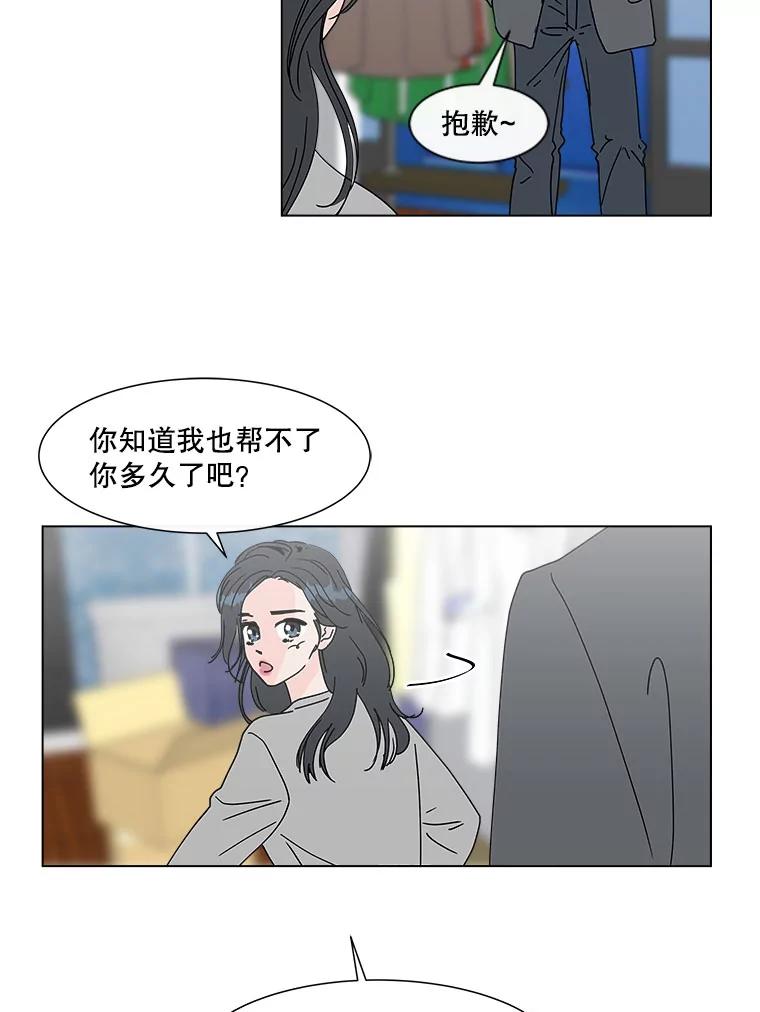 《青春之家》74.碰撞事故2 第54页