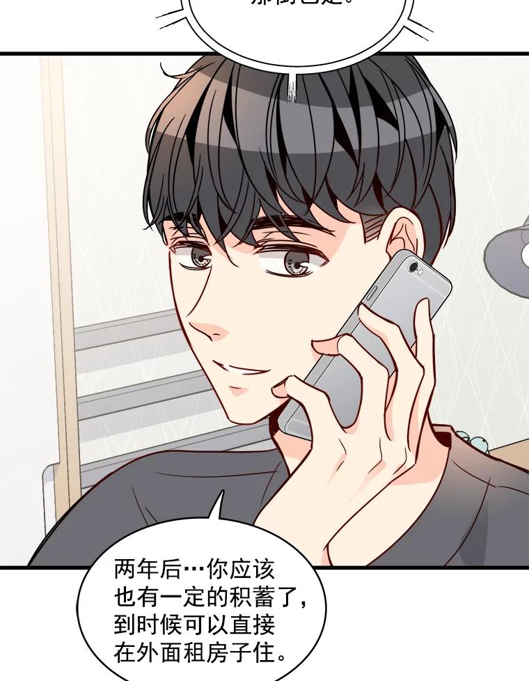 《急诊恋爱物语》74.破釜沉舟的安柠 第58页
