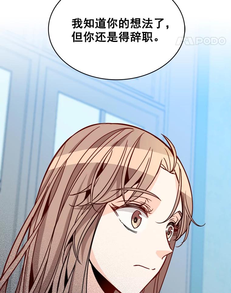 《急诊恋爱物语》74.破釜沉舟的安柠 第26页