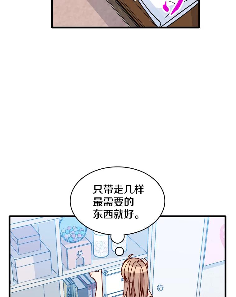 《急诊恋爱物语》74.破釜沉舟的安柠 第82页
