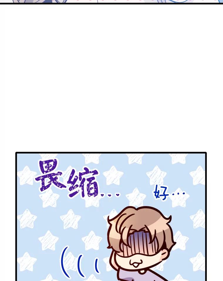 《急诊恋爱物语》74.破釜沉舟的安柠 第79页