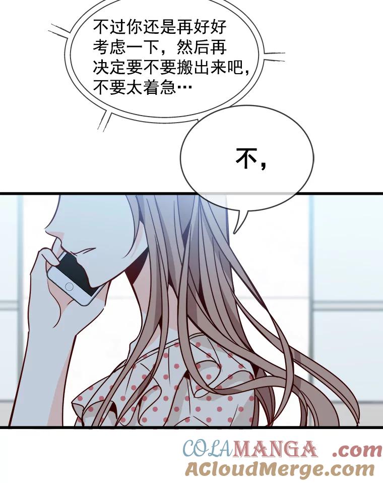 《急诊恋爱物语》74.破釜沉舟的安柠 第65页