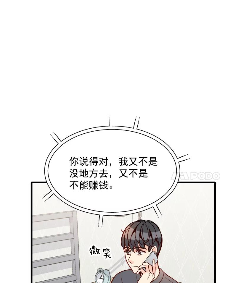 《急诊恋爱物语》74.破釜沉舟的安柠 第63页