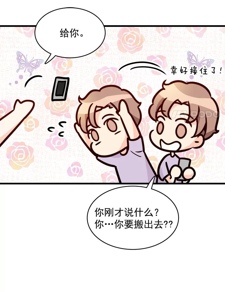《急诊恋爱物语》74.破釜沉舟的安柠 第70页