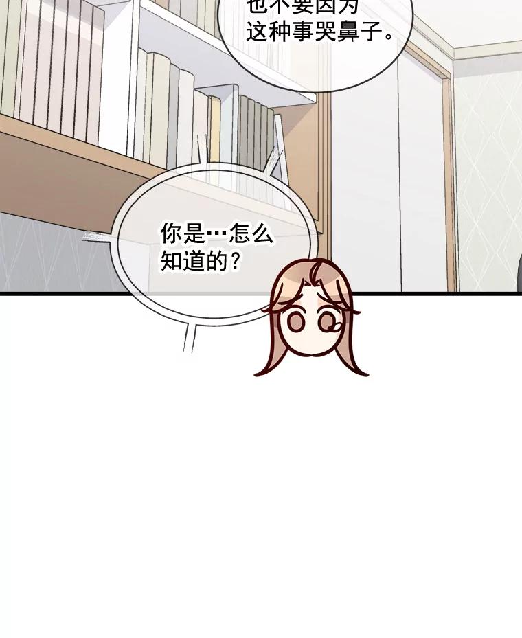 《急诊恋爱物语》74.破釜沉舟的安柠 第48页