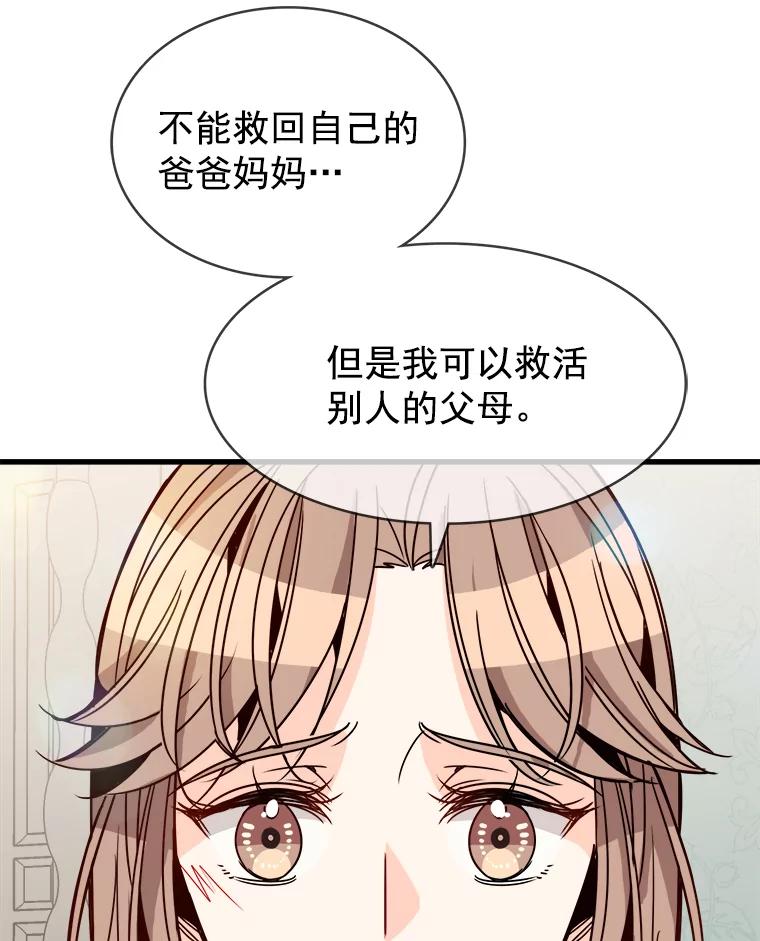 《急诊恋爱物语》74.破釜沉舟的安柠 第14页