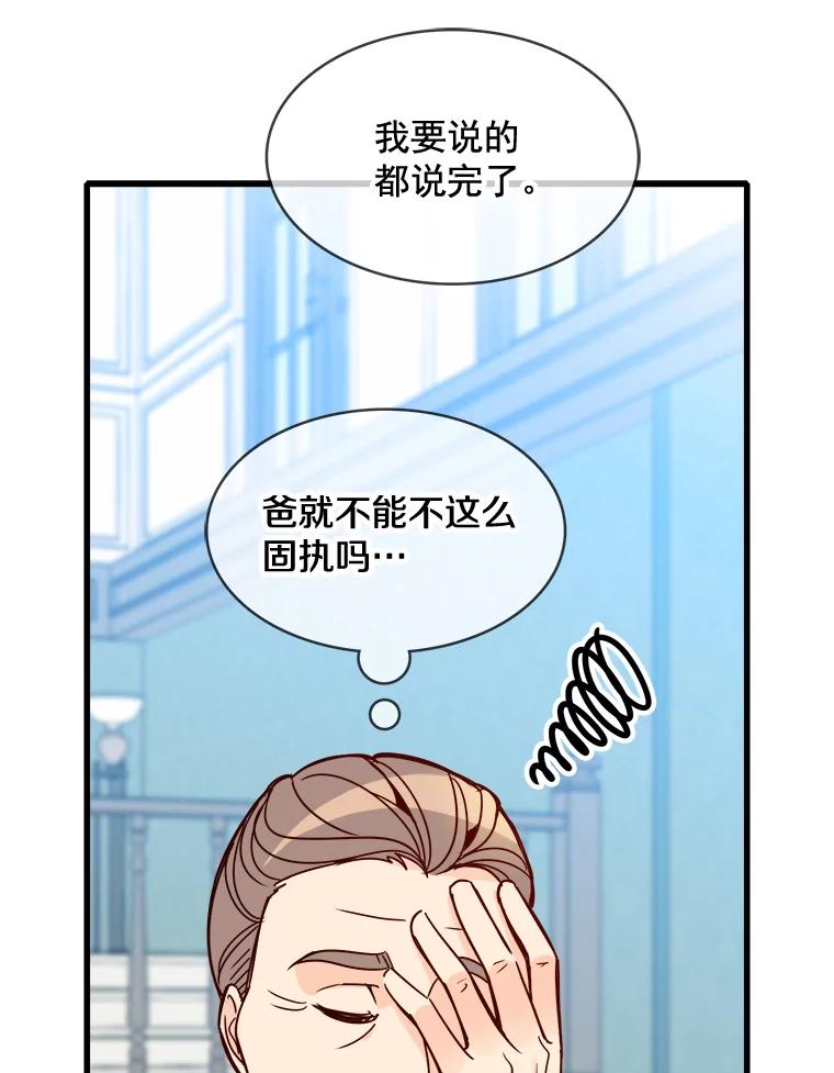《急诊恋爱物语》74.破釜沉舟的安柠 第28页
