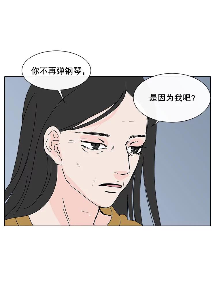 《青春之家》74.碰撞事故2 第44页