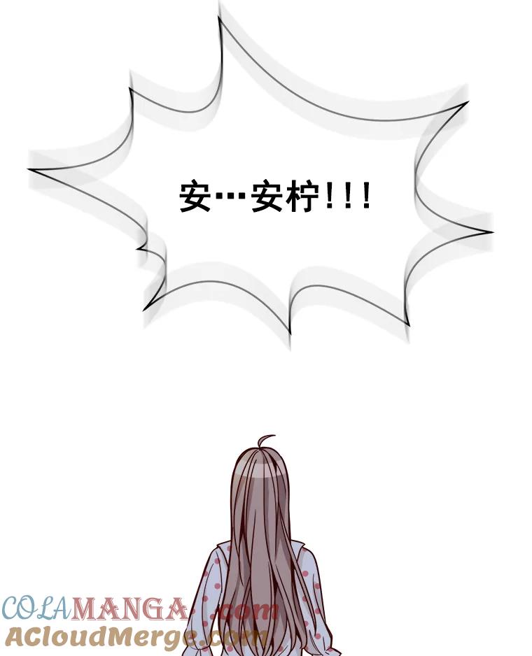 《急诊恋爱物语》74.破釜沉舟的安柠 第109页