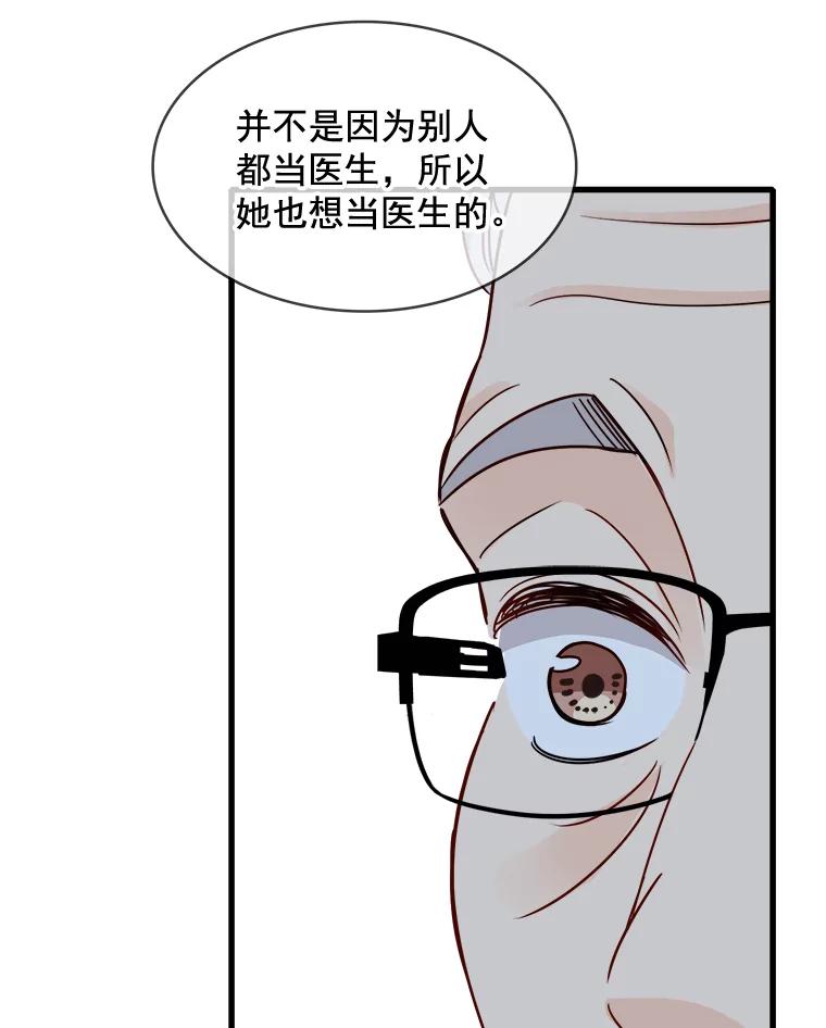 《急诊恋爱物语》74.破釜沉舟的安柠 第11页