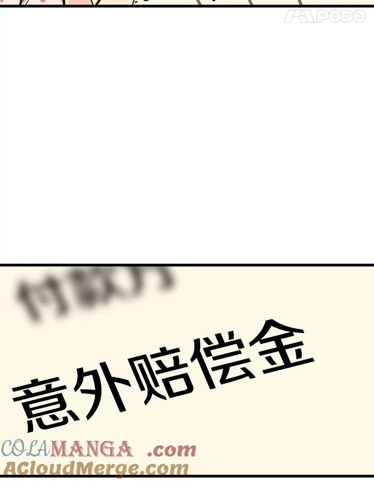 《急诊恋爱物语》74.破釜沉舟的安柠 第97页