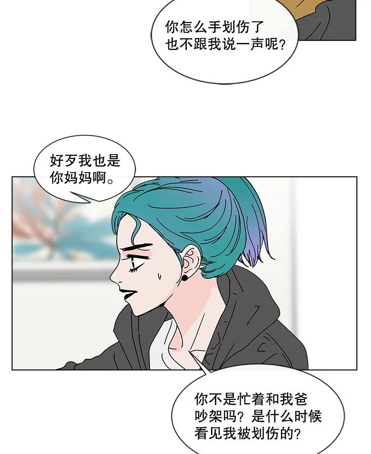 《青春之家》74.碰撞事故2 第30页