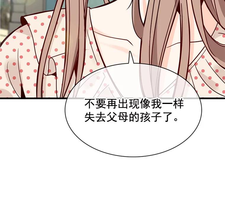 《急诊恋爱物语》74.破釜沉舟的安柠 第3页