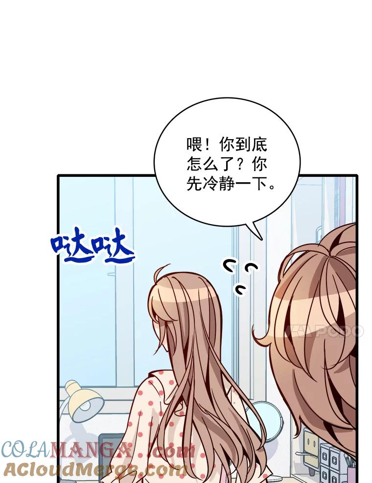 《急诊恋爱物语》74.破釜沉舟的安柠 第73页