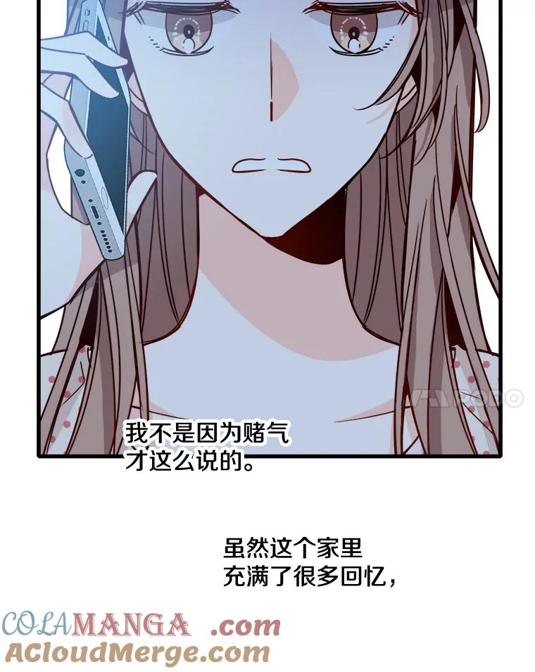 《急诊恋爱物语》74.破釜沉舟的安柠 第53页