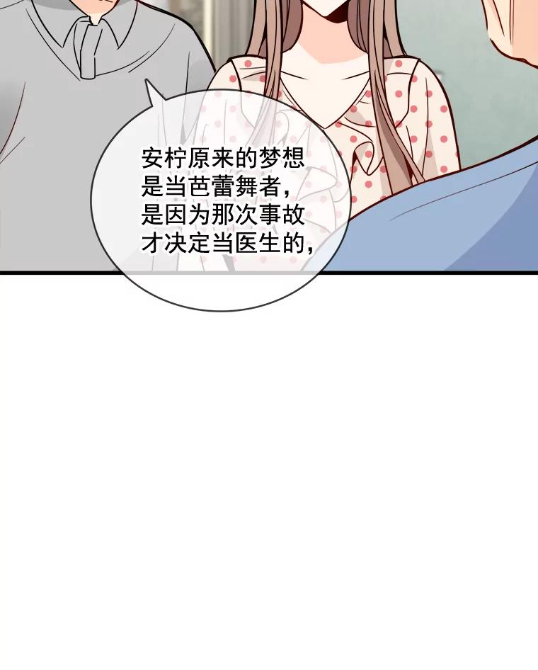 《急诊恋爱物语》74.破釜沉舟的安柠 第10页