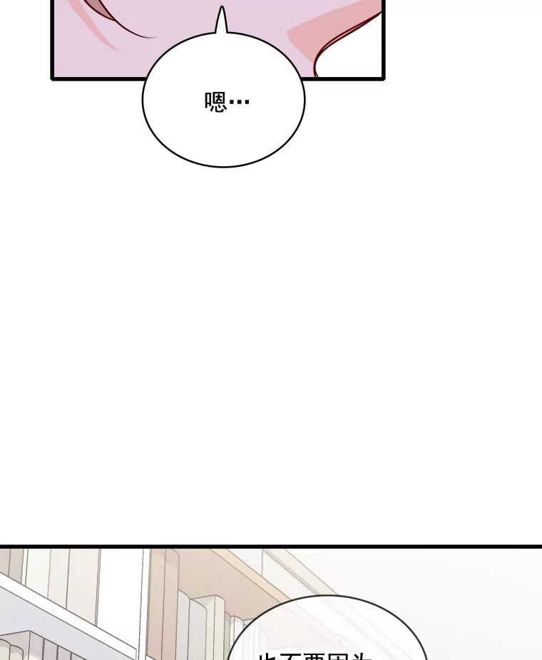 《急诊恋爱物语》74.破釜沉舟的安柠 第47页