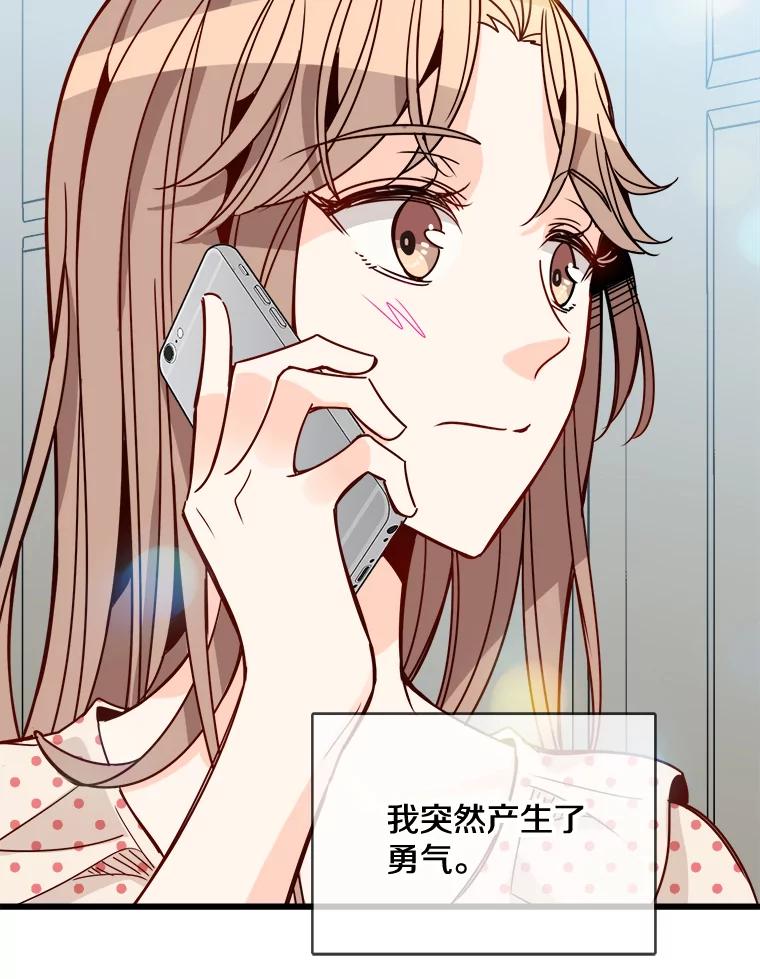 《急诊恋爱物语》74.破釜沉舟的安柠 第62页