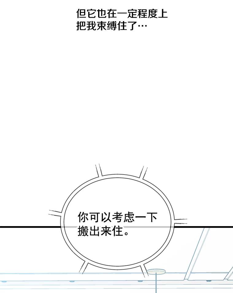 《急诊恋爱物语》74.破釜沉舟的安柠 第54页